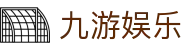 九游娱乐(中国)官方入口 - 中文全站门户